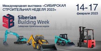 Фото к новости - НАК Машинери на Сибирской строительной недели в Новосибирске