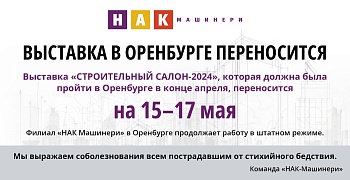 Фото к новости - Выставка в Оренбурге переносится на 15-17 мая