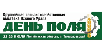 Фото к новости - «НАК Машинери» примет участие в выставке «День поля» в Челябинской области