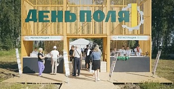 Фото к новости - Итоги выставки "День поля 2023" в Челябинске