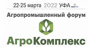 Фото к новости - «НАК Машинери» приглашает на выставку «АгроКомплекс 2022» в Уфе 
